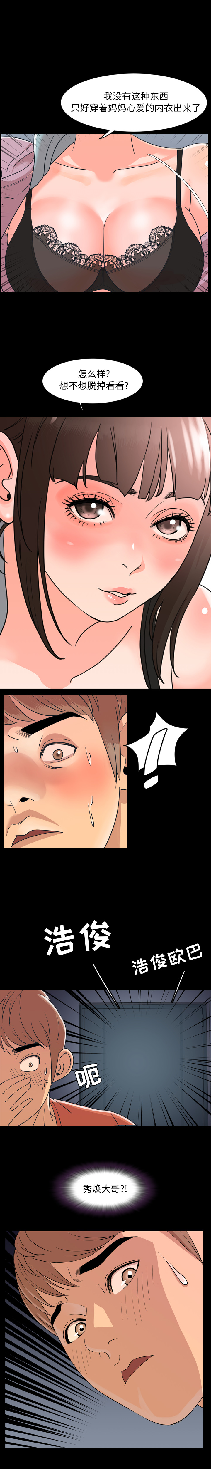 今天有空吗？：5 -今天有空吗？-无名（第9张）