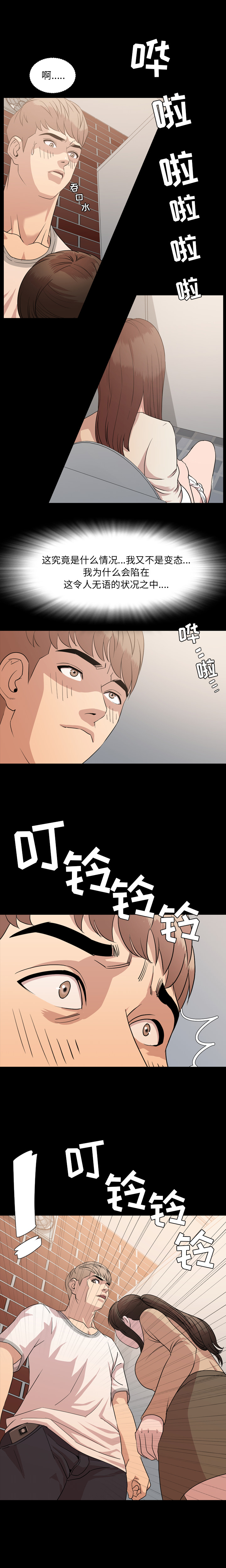 今天有空吗？：8 -今天有空吗？-无名（第5张）