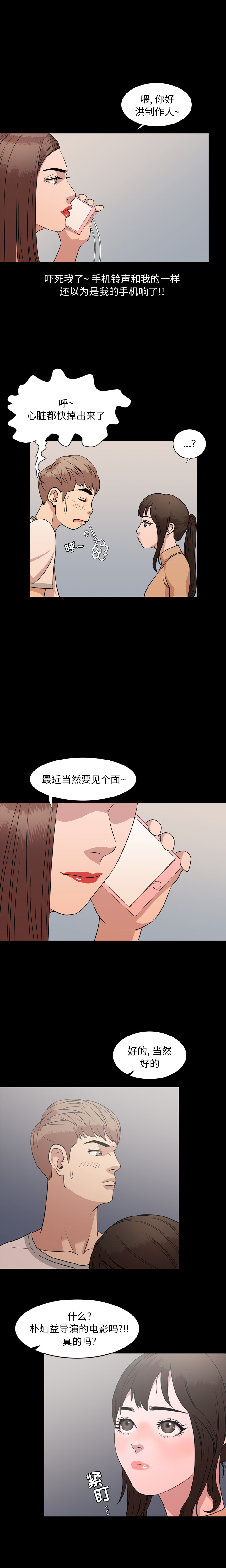 今天有空吗？：8 -今天有空吗？-无名（第6张）