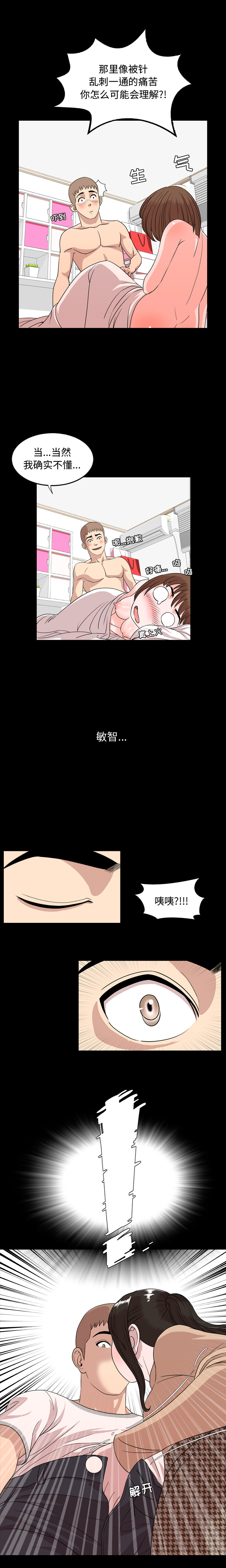 今天有空吗？：9 -今天有空吗？-无名（第7张）