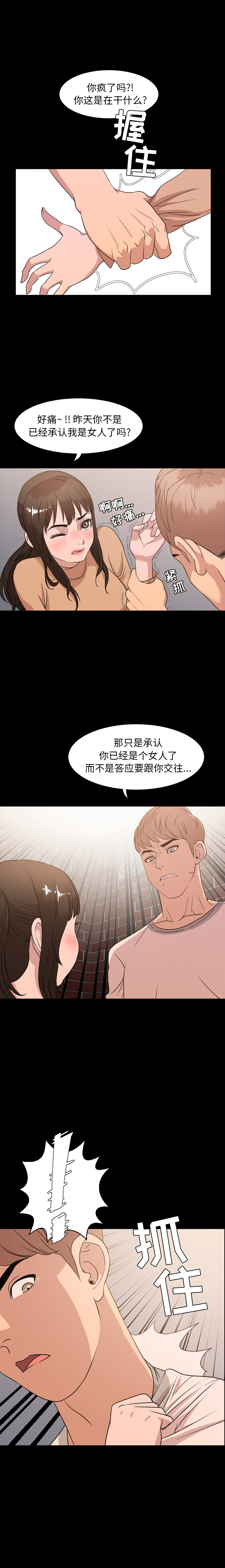 今天有空吗？：8 -今天有空吗？-无名（第9张）