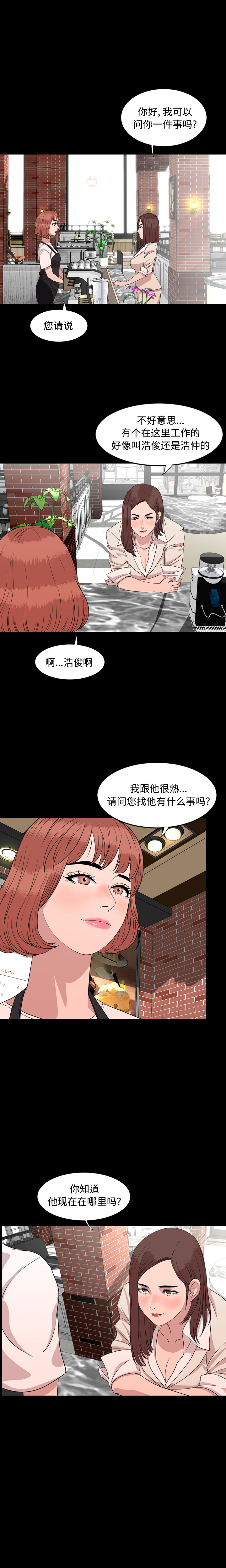 今天有空吗？：9 -今天有空吗？-无名（第8张）
