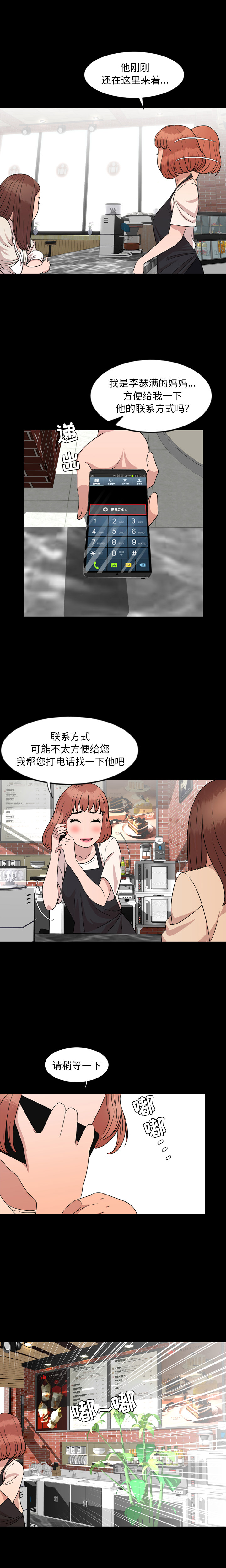 今天有空吗？：9 -今天有空吗？-无名（第9张）