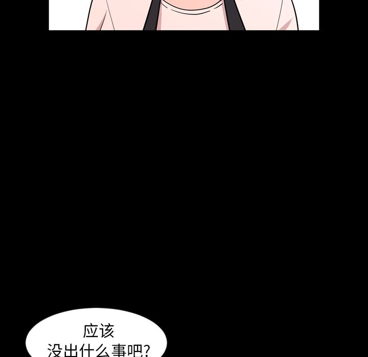 今天有空吗？：10 -今天有空吗？-无名（第19张）