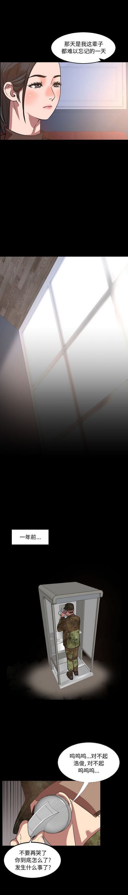 今天有空吗？:第34话 -今天有空吗？-无名（第12张）