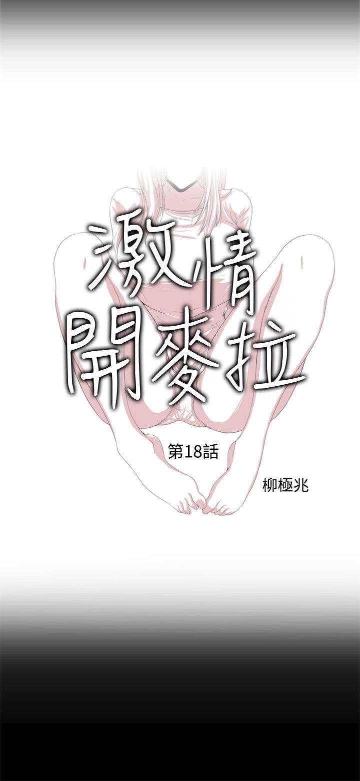 第18话 - 没穿内裤的女人[03 -激情开麦拉-无名（第2张）