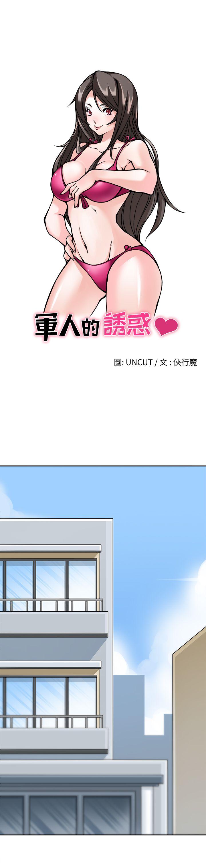 第9话 -军人的诱惑♥-无名（第3张）