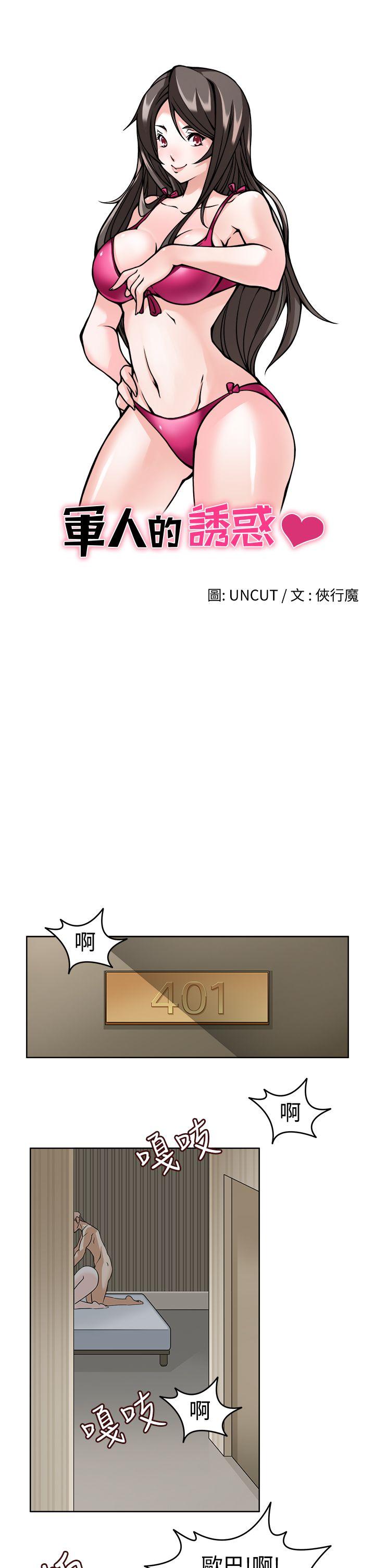 第11话 -军人的诱惑♥-无名（第5张）