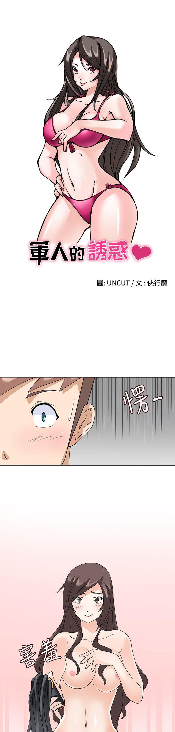 第13话 -军人的诱惑♥-无名（第3张）