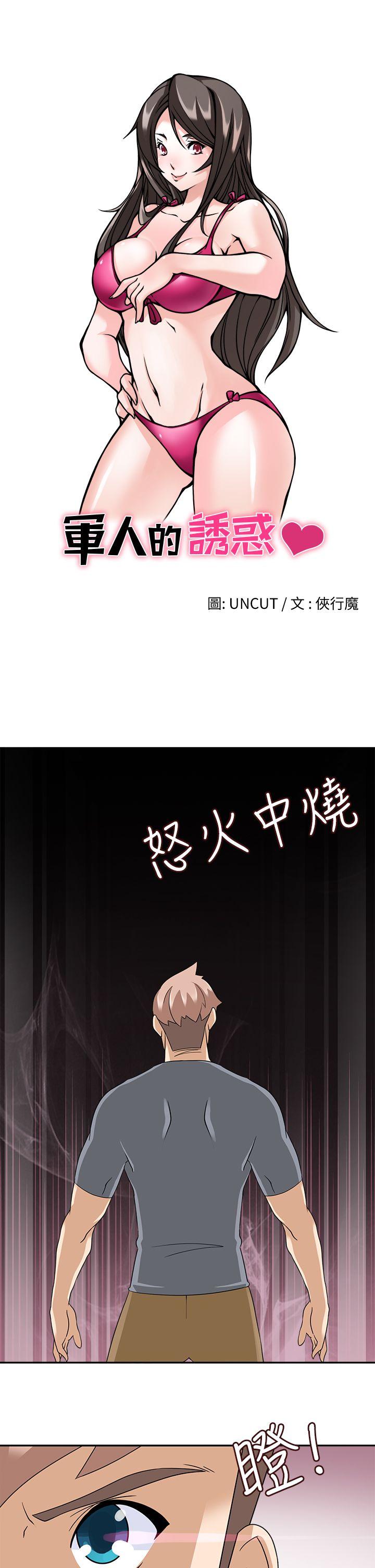第16话 -军人的诱惑♥-无名（第4张）