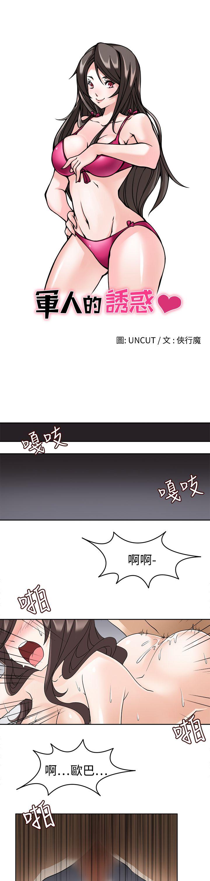 第15话 -军人的诱惑♥-无名（第5张）