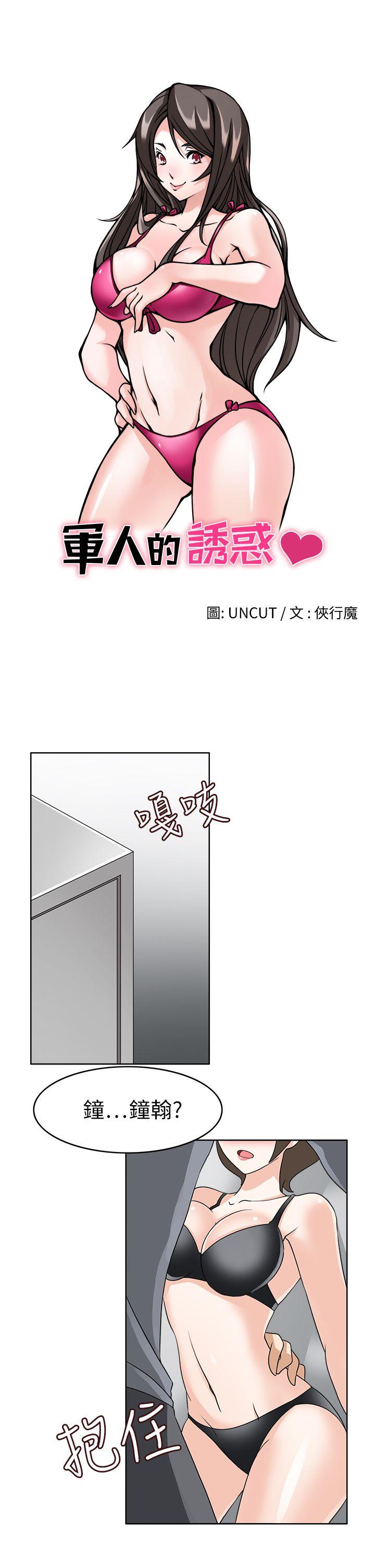 第19话 -军人的诱惑&hearts;-无名（第4张）