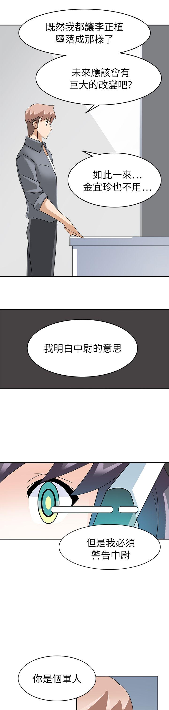 第20话 -军人的诱惑&hearts;-无名（第20张）
