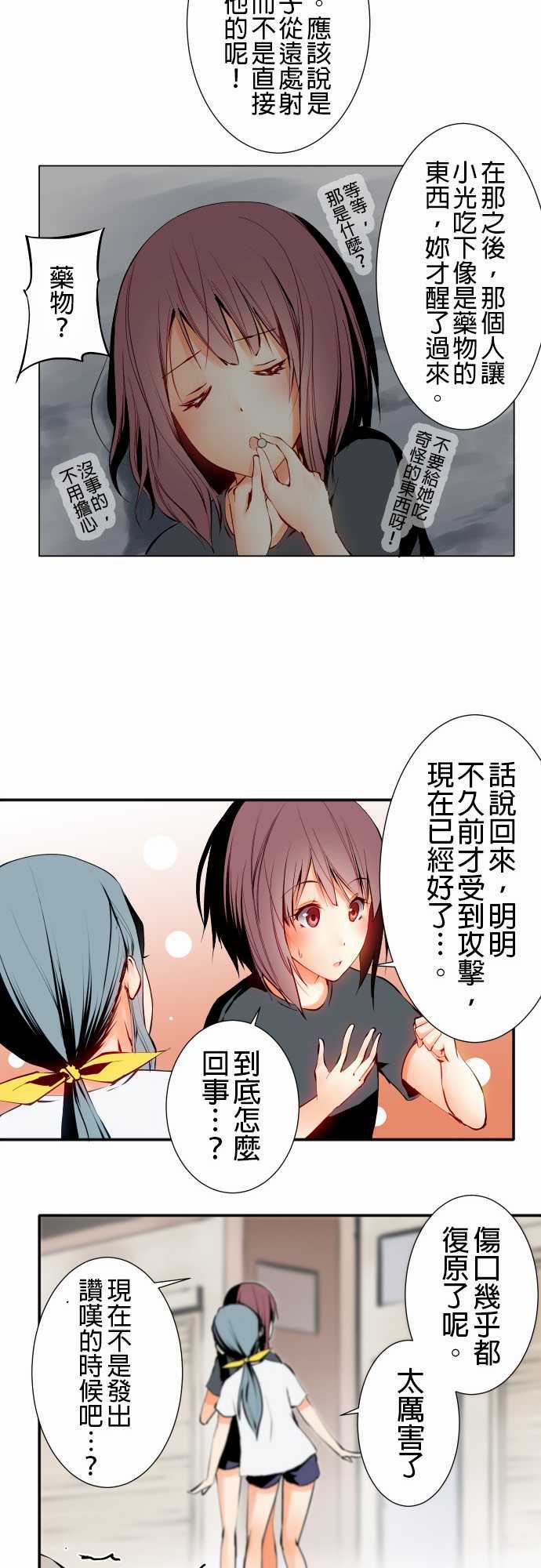 可爱兵器：No.4 發動 -可爱兵器-无名（第4张）