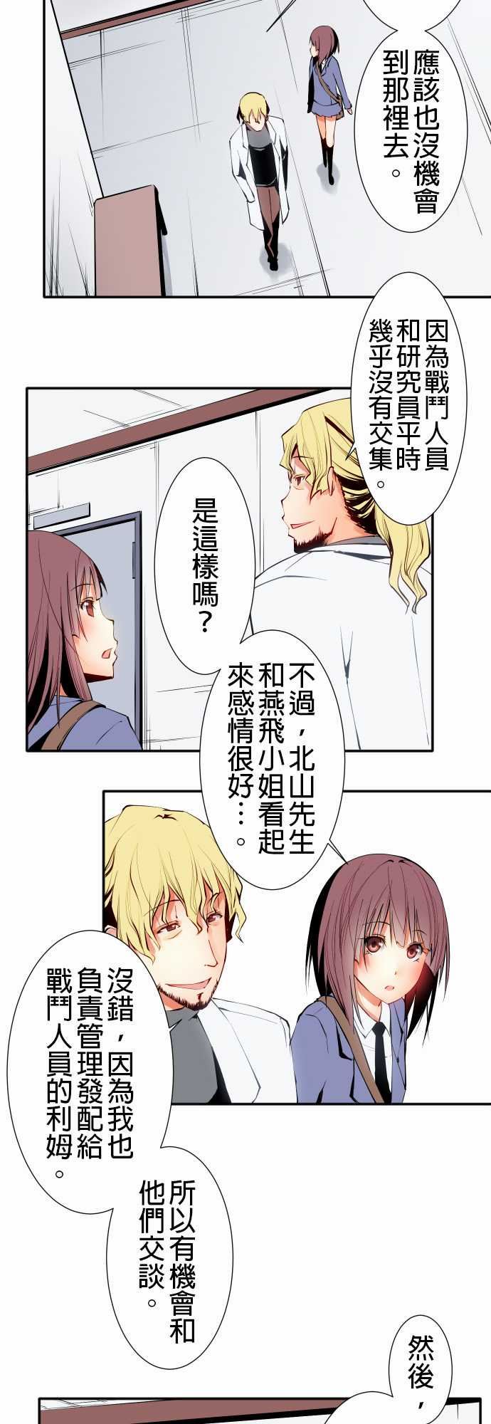 可爱兵器：No.14 某天放學後(2) -可爱兵器-无名（第6张）