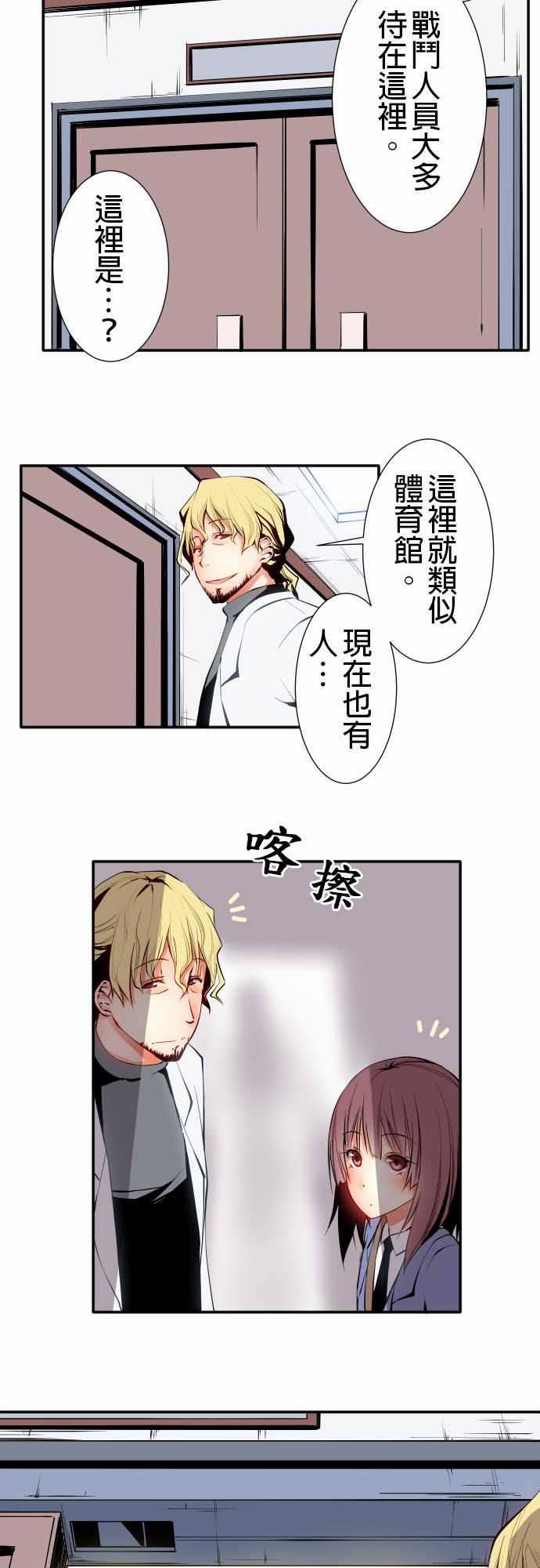 可爱兵器：No.14 某天放學後(2) -可爱兵器-无名（第7张）