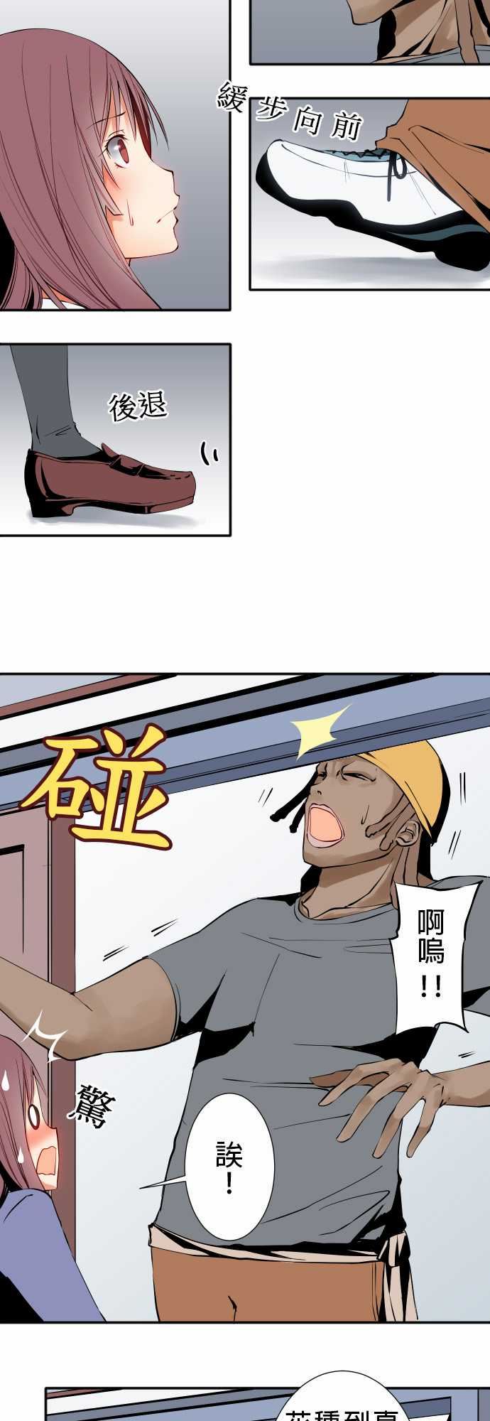 可爱兵器：No.14 某天放學後(2) -可爱兵器-无名（第9张）