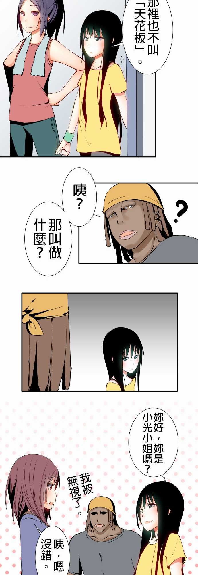 可爱兵器：No.14 某天放學後(2) -可爱兵器-无名（第11张）