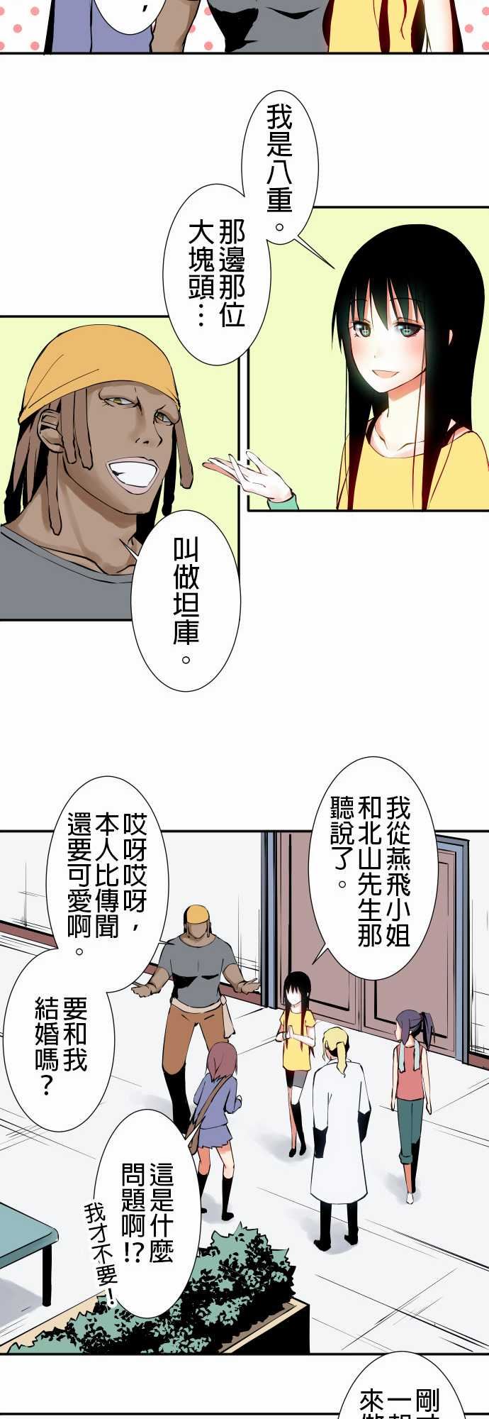 可爱兵器：No.14 某天放學後(2) -可爱兵器-无名（第12张）