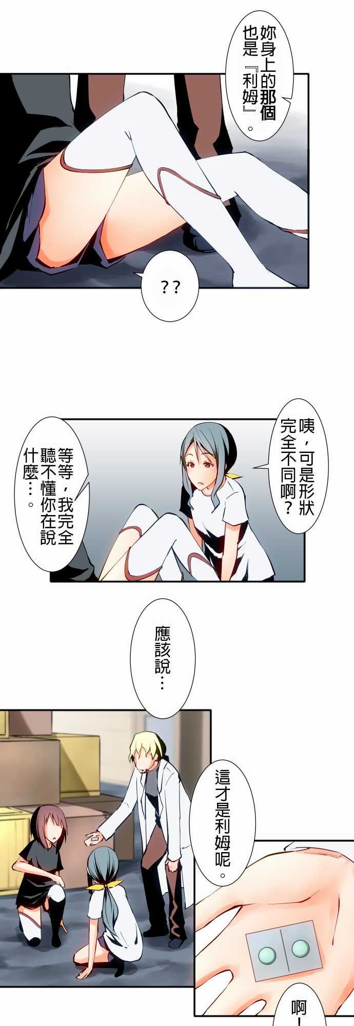 可爱兵器：No.5 利姆 -可爱兵器-无名（第6张）