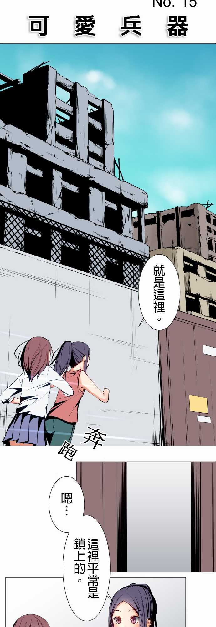 可爱兵器：No.15 標的 -可爱兵器-无名（第5张）
