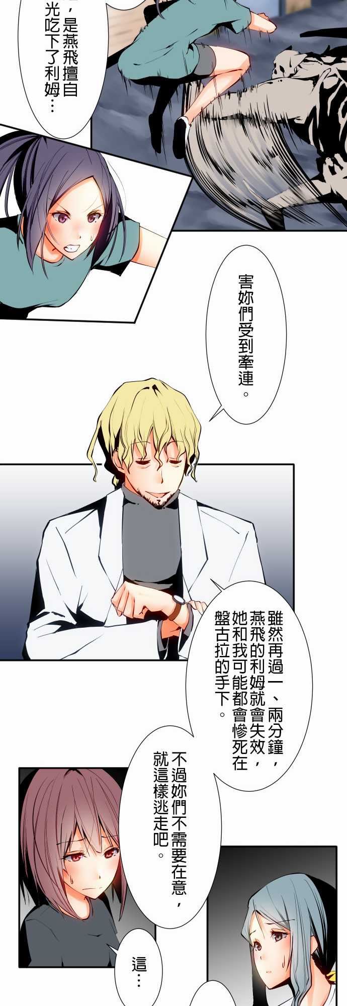 可爱兵器：No.6 不後悔的道路 -可爱兵器-无名（第9张）