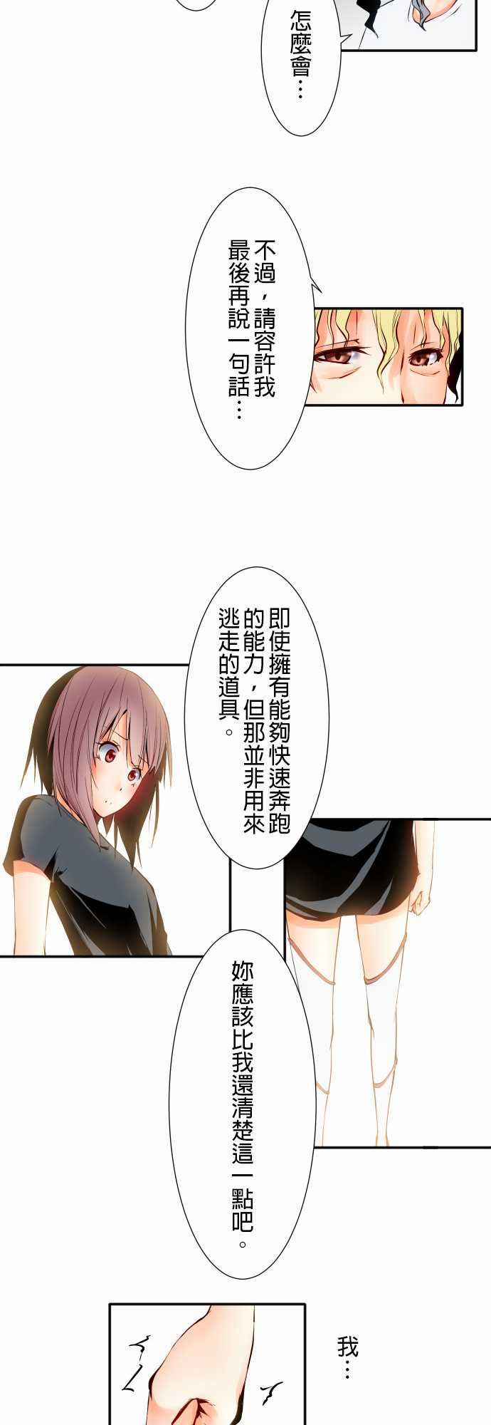 可爱兵器：No.6 不後悔的道路 -可爱兵器-无名（第10张）