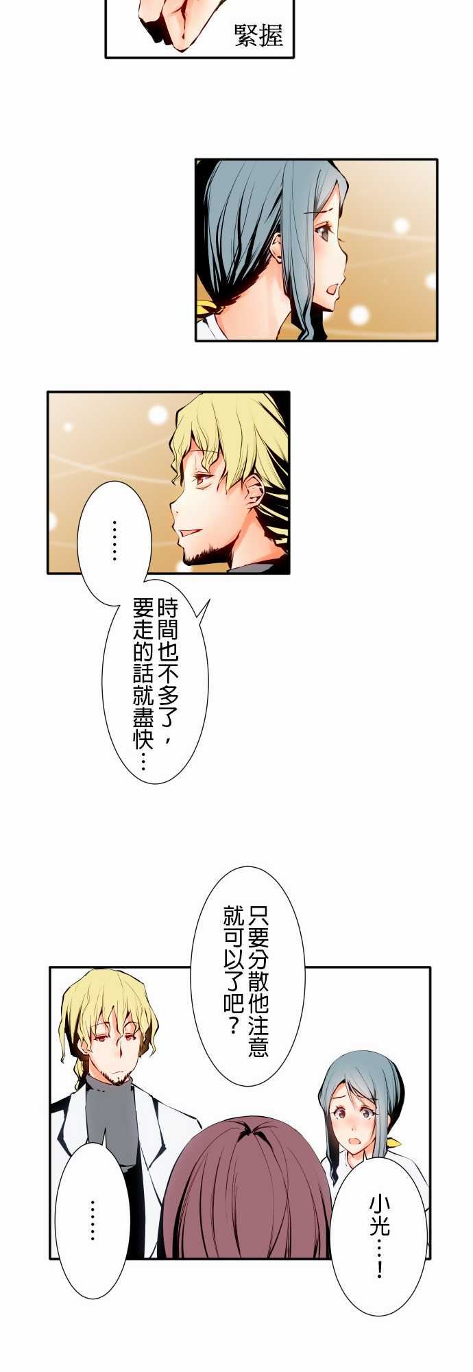 可爱兵器：No.6 不後悔的道路 -可爱兵器-无名（第11张）