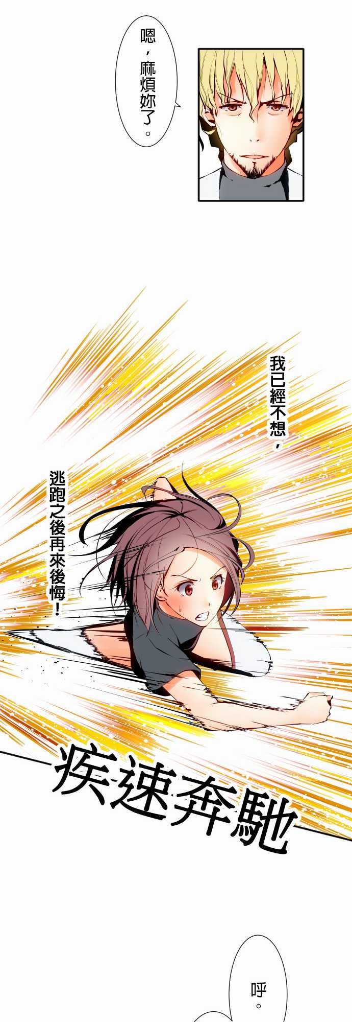 可爱兵器：No.6 不後悔的道路 -可爱兵器-无名（第12张）