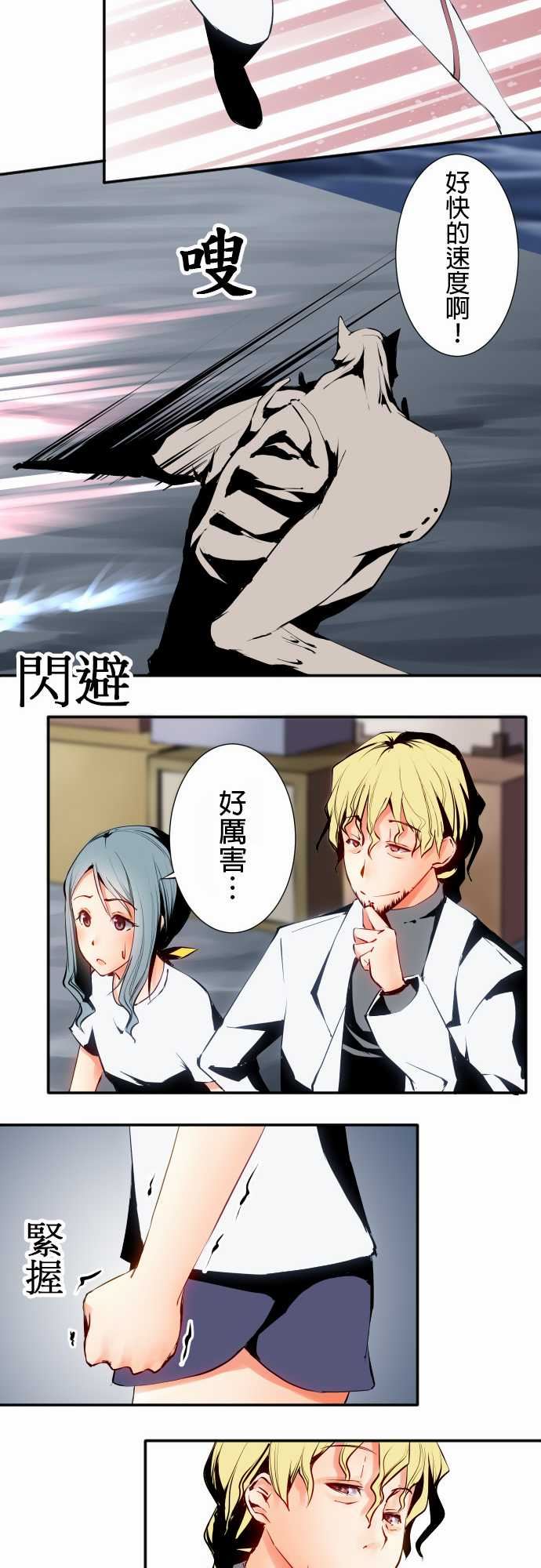 可爱兵器：No.7 飛躍 -可爱兵器-无名（第12张）