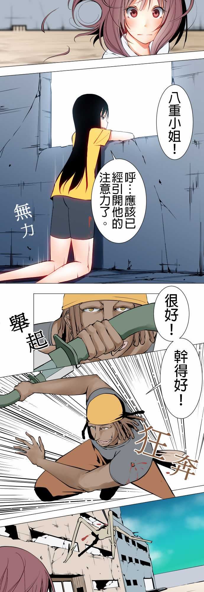 可爱兵器：No.17 時間結束 -可爱兵器-无名（第2张）