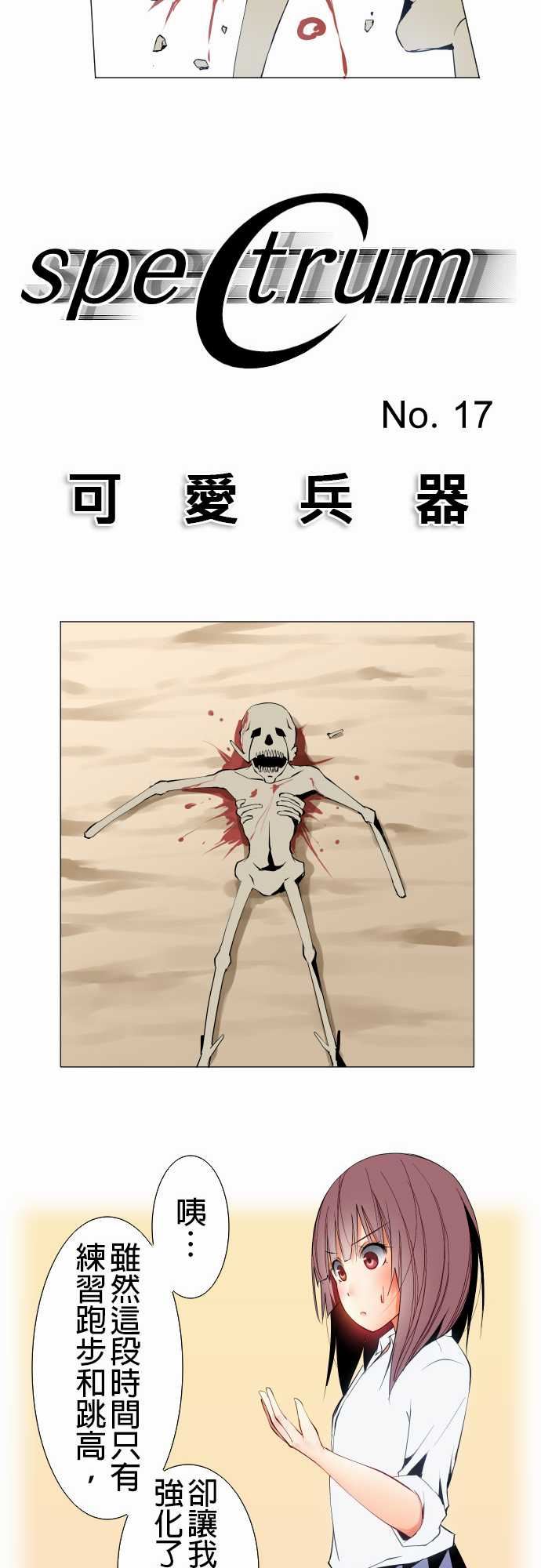 可爱兵器：No.17 時間結束 -可爱兵器-无名（第6张）