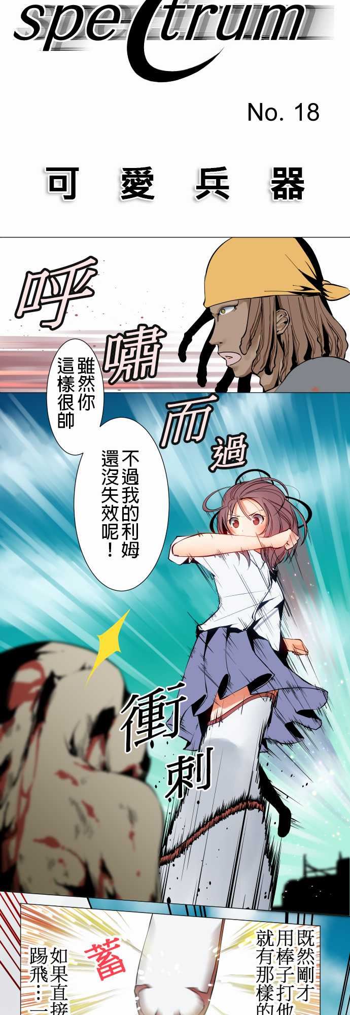 可爱兵器：No.18 用法 -可爱兵器-无名（第2张）
