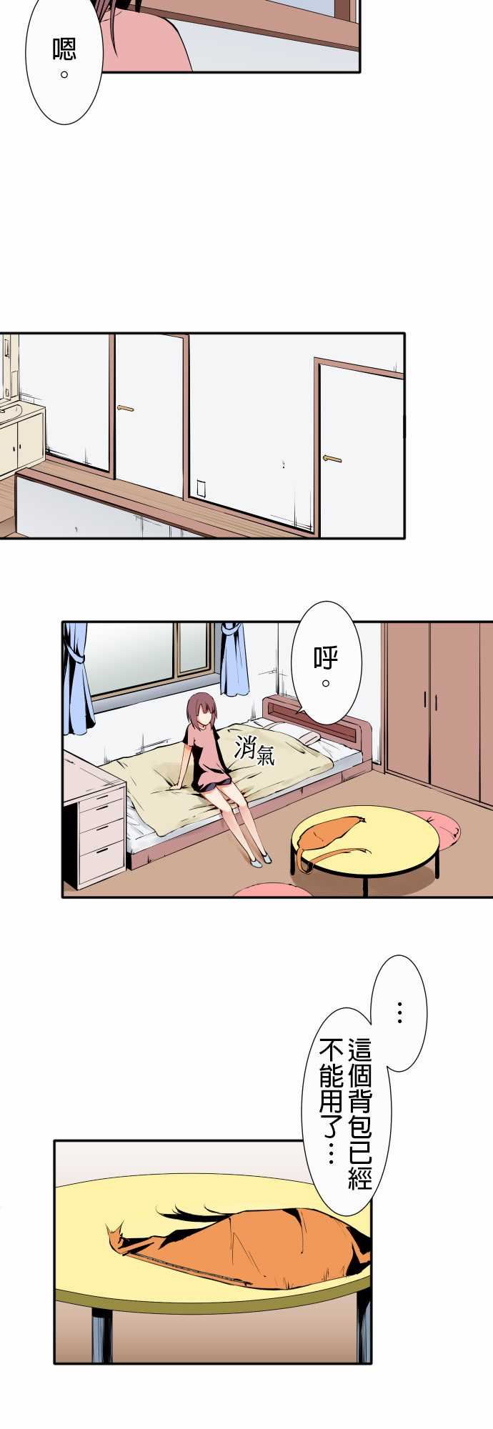可爱兵器：No.9 各自的夜晚 -可爱兵器-无名（第4张）