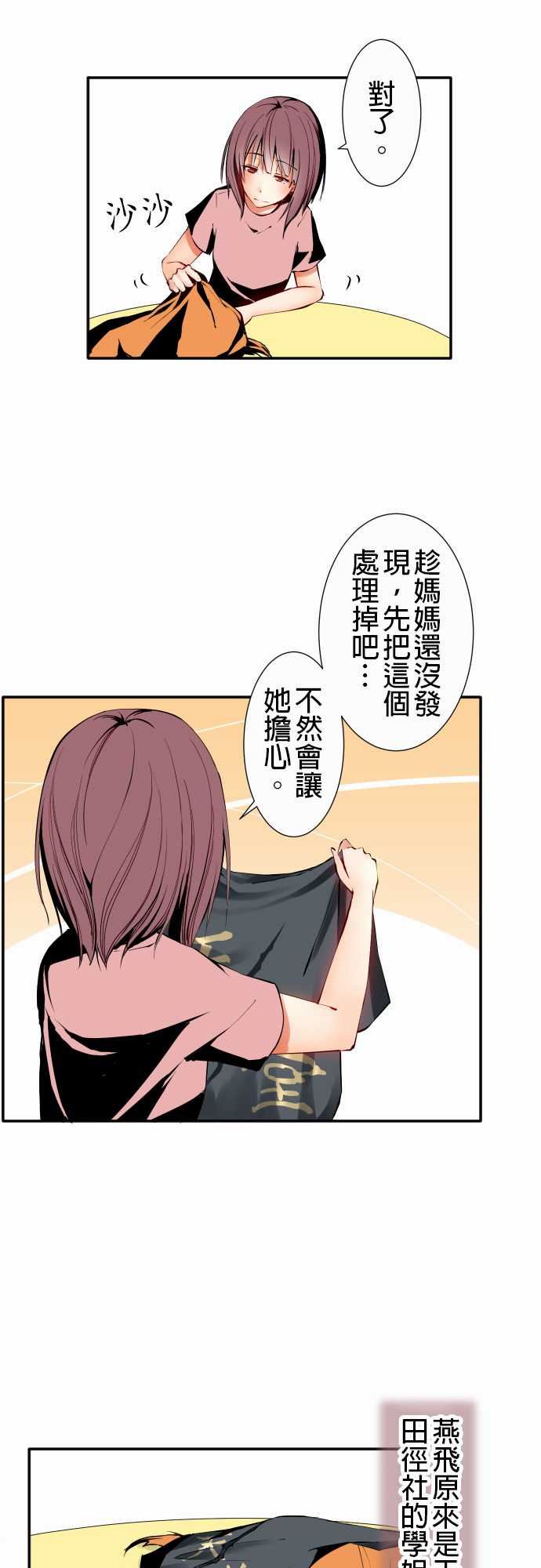 可爱兵器：No.9 各自的夜晚 -可爱兵器-无名（第5张）