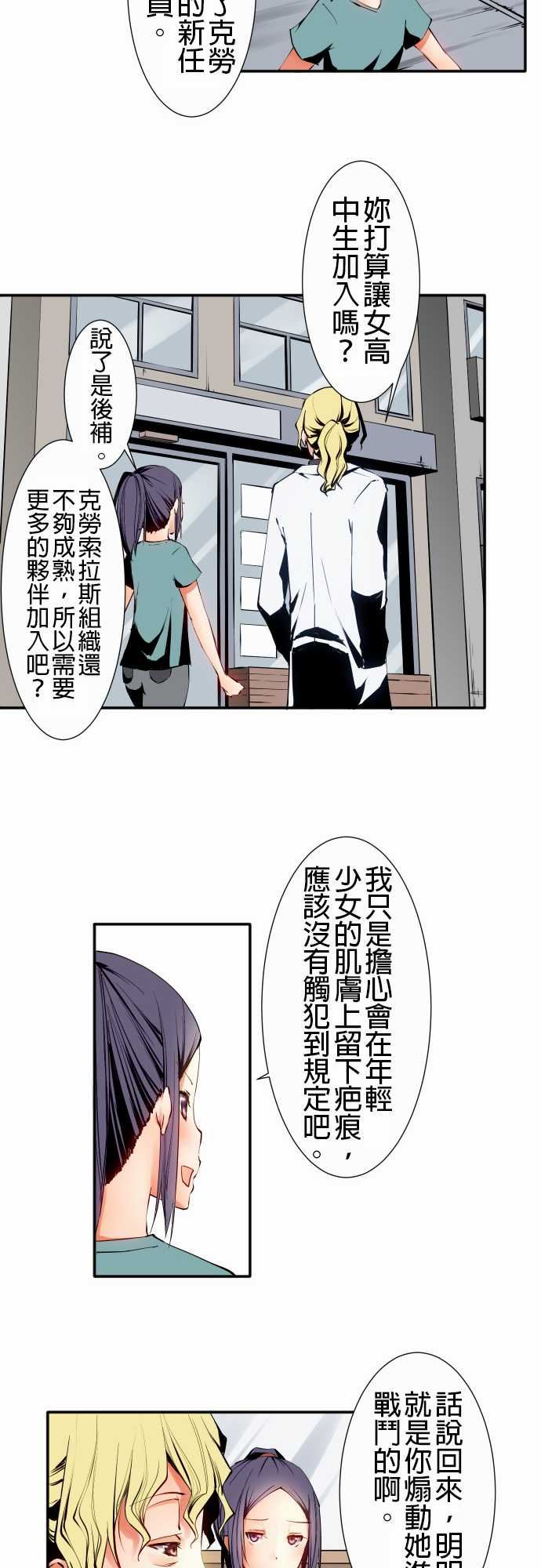 可爱兵器：No.9 各自的夜晚 -可爱兵器-无名（第9张）