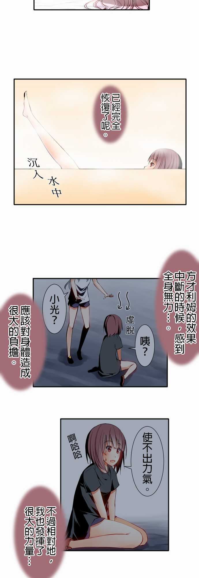 可爱兵器：No.9 各自的夜晚 -可爱兵器-无名（第11张）