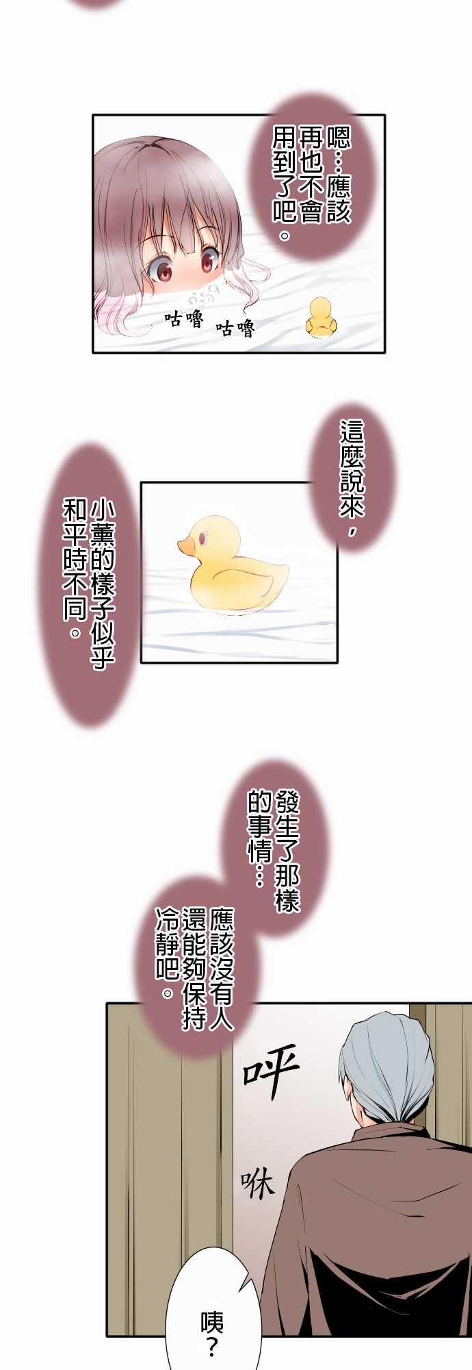 可爱兵器：No.9 各自的夜晚 -可爱兵器-无名（第12张）