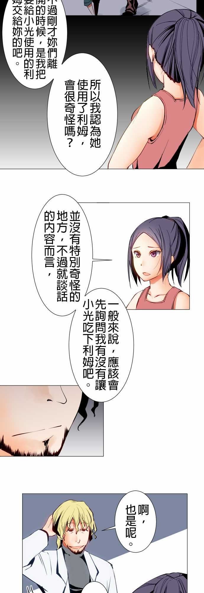 可爱兵器：No.19 感覺不對 -可爱兵器-无名（第2张）