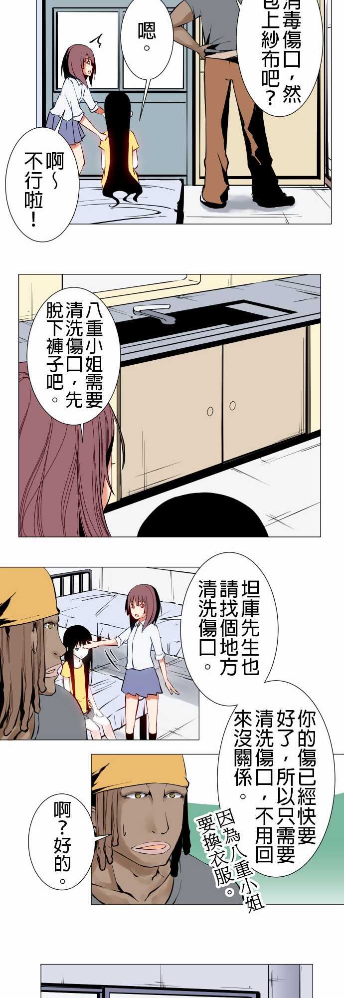 可爱兵器：No.19 感覺不對 -可爱兵器-无名（第6张）