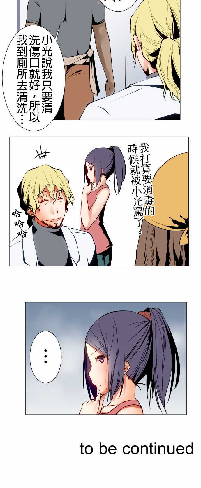 可爱兵器：No.19 感覺不對 -可爱兵器-无名（第10张）