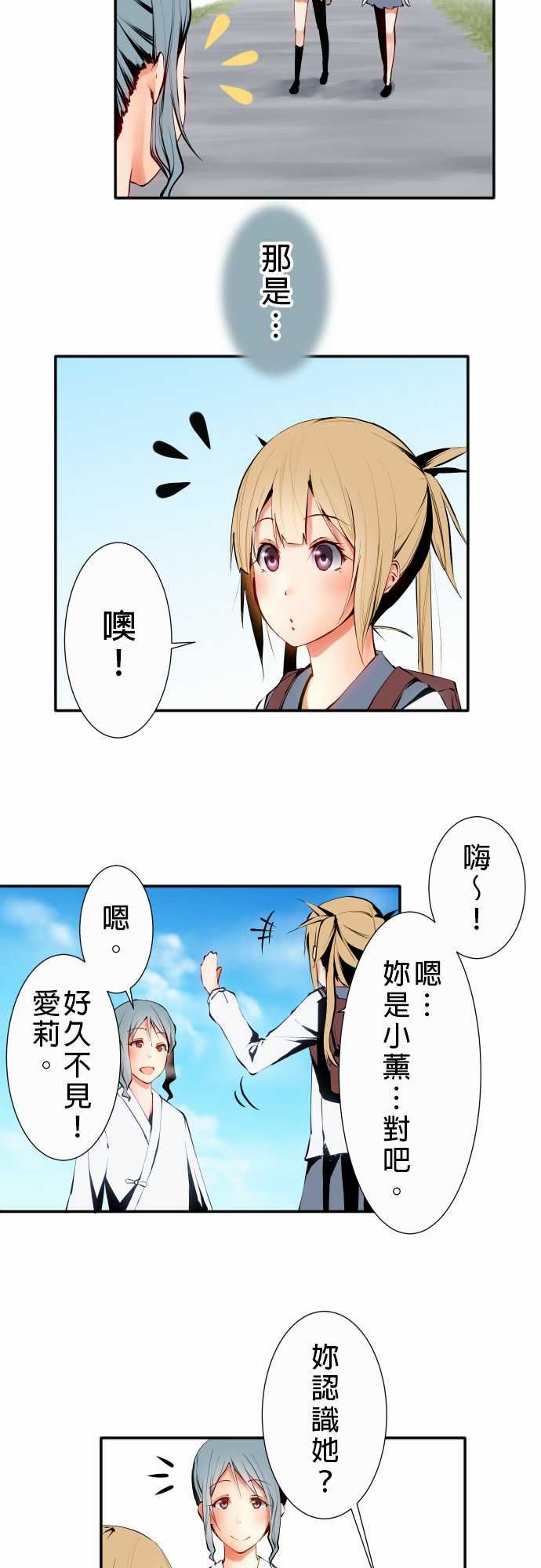 可爱兵器：No.10 轟流劍術・前篇 -可爱兵器-无名（第2张）