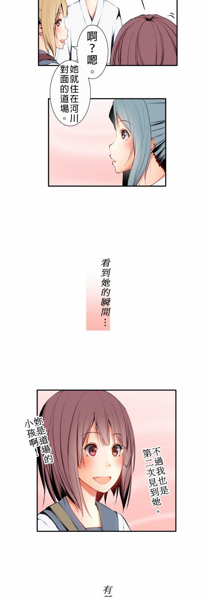 可爱兵器：No.10 轟流劍術・前篇 -可爱兵器-无名（第3张）