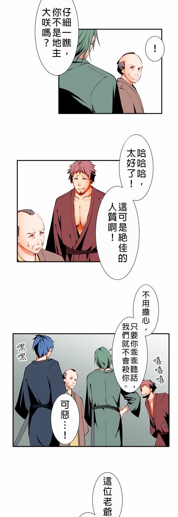 可爱兵器：No.10 轟流劍術・前篇 -可爱兵器-无名（第10张）