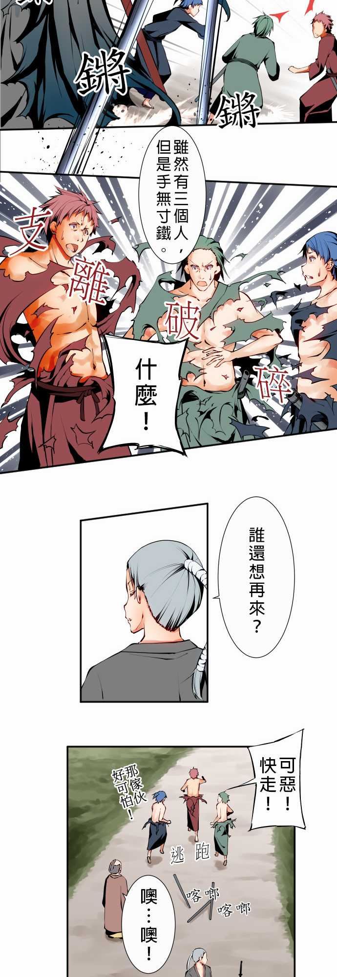 可爱兵器：No.10 轟流劍術・前篇 -可爱兵器-无名（第14张）