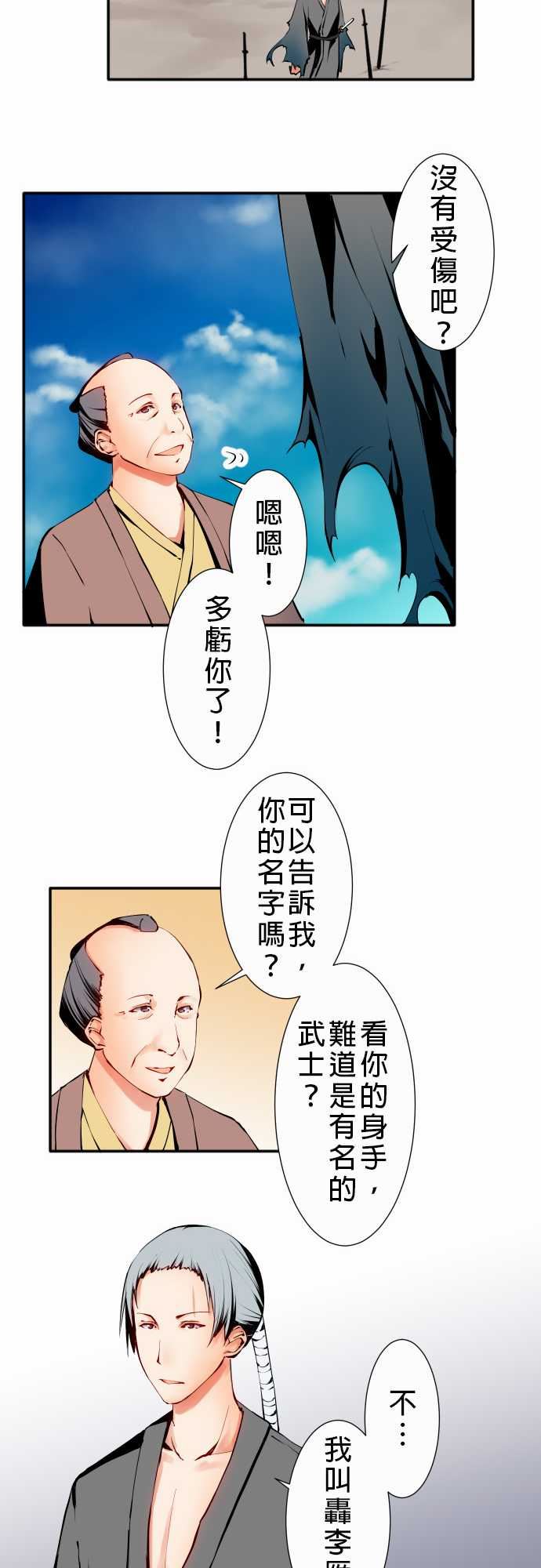 可爱兵器：No.10 轟流劍術・前篇 -可爱兵器-无名（第15张）