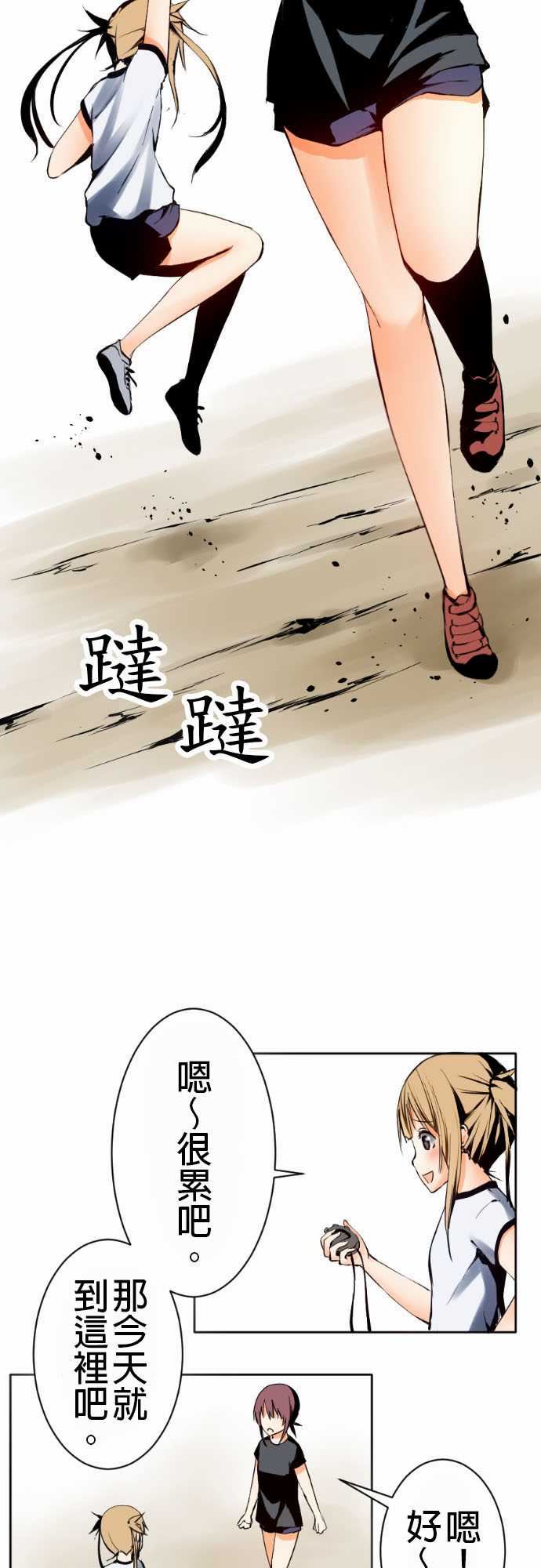 可爱兵器：No.1 某天放學後(1) -可爱兵器-无名（第4张）