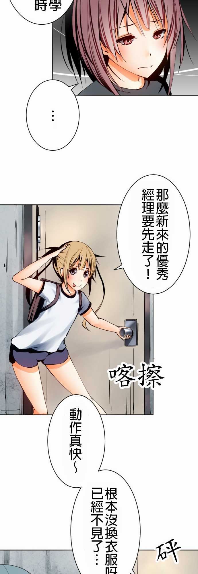 可爱兵器：No.1 某天放學後(1) -可爱兵器-无名（第10张）