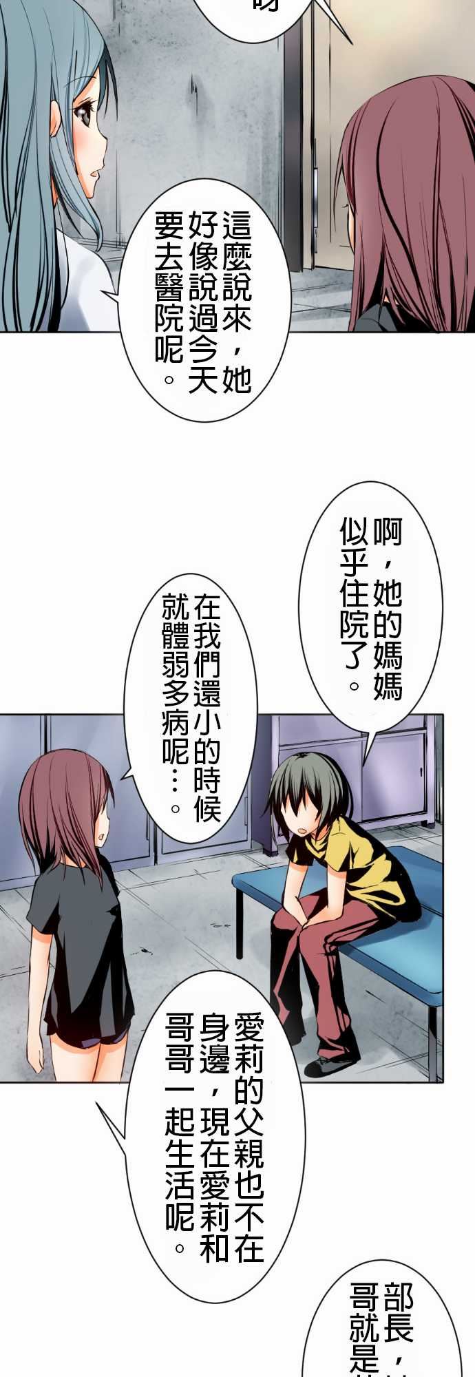 可爱兵器：No.1 某天放學後(1) -可爱兵器-无名（第11张）