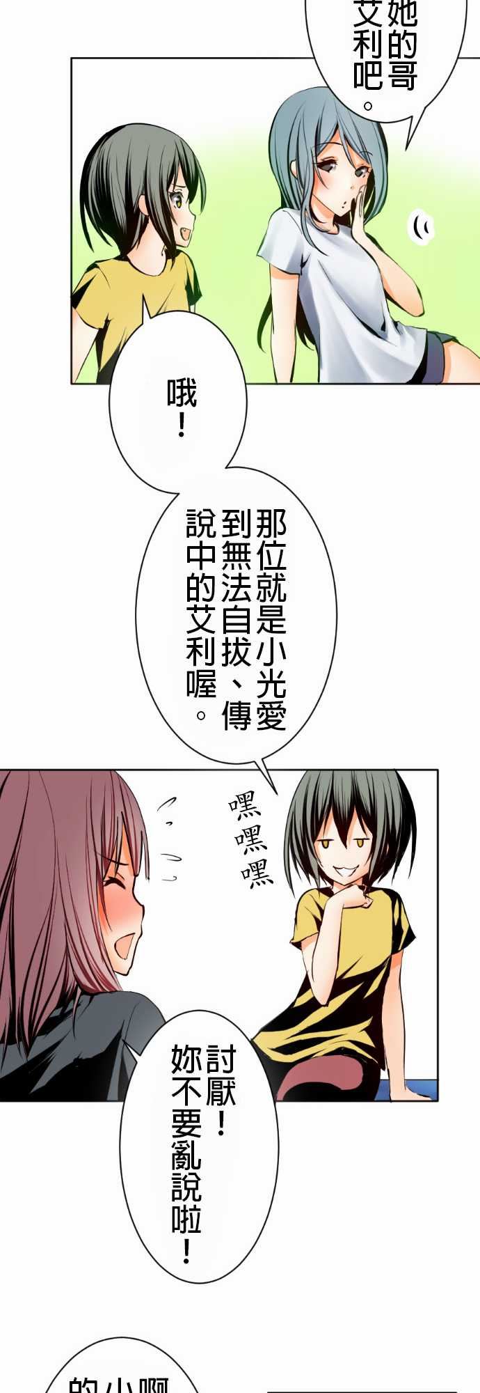 可爱兵器：No.1 某天放學後(1) -可爱兵器-无名（第12张）